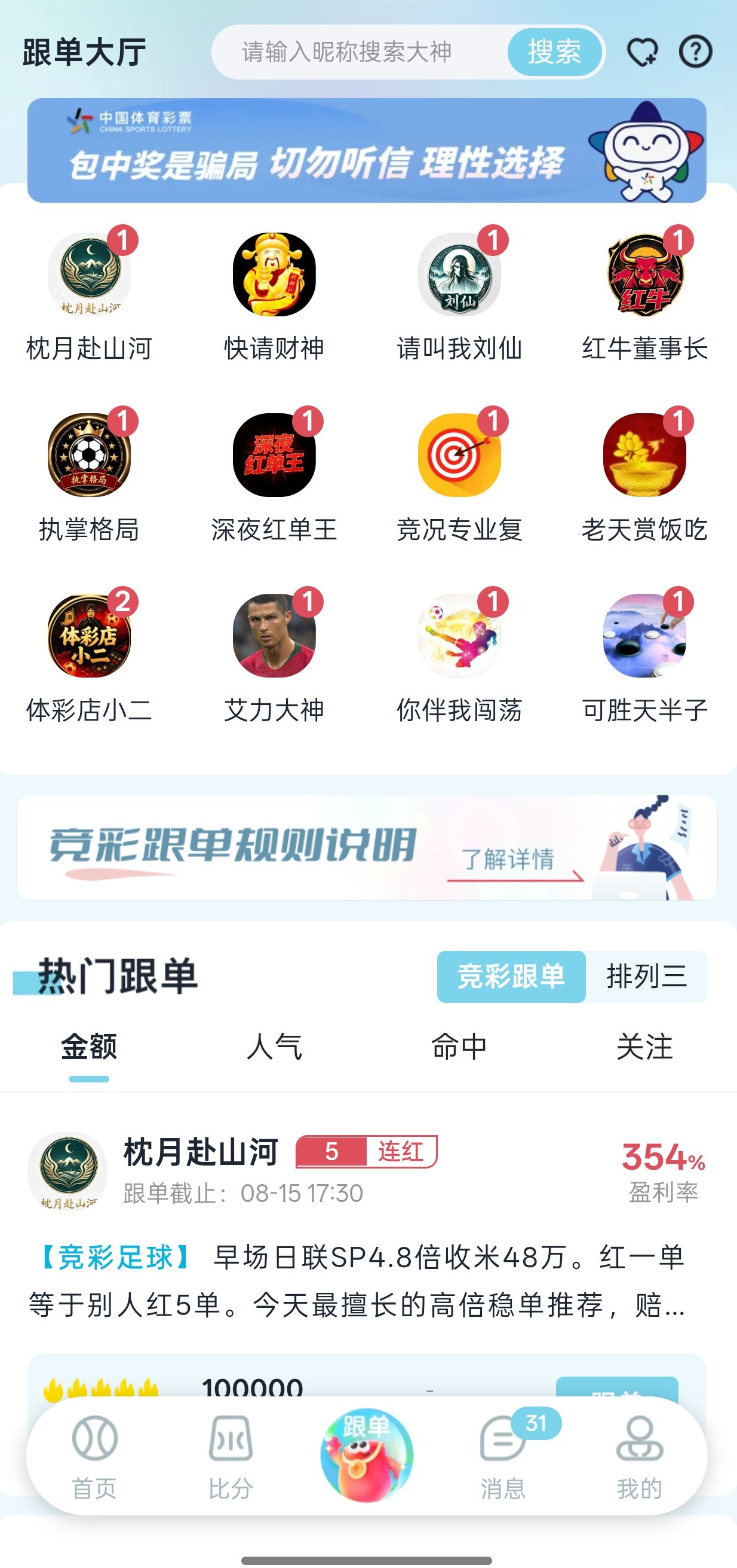 大神跟单推荐
